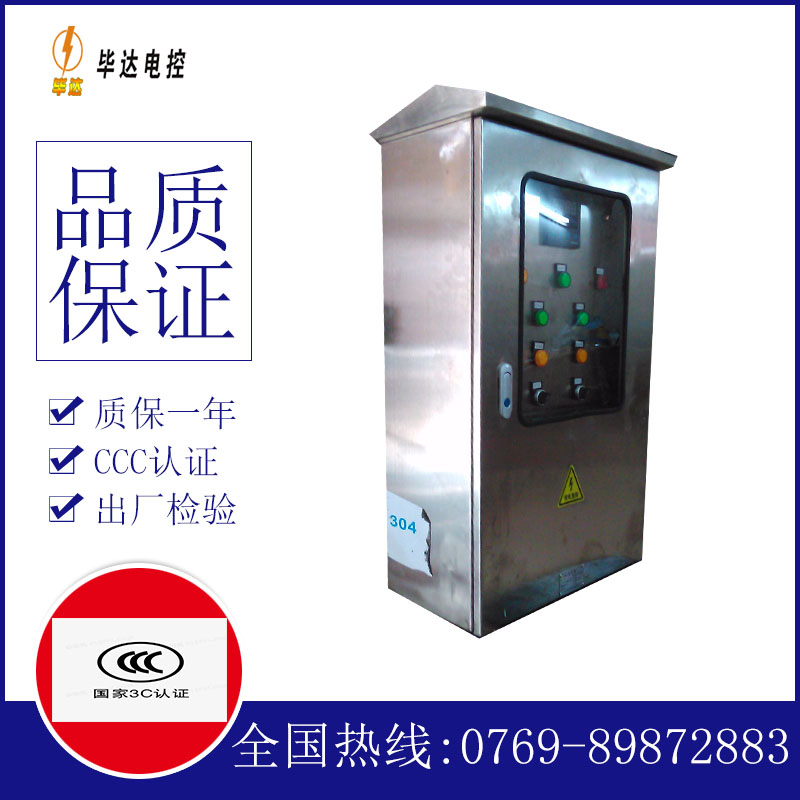中阳不锈钢配电箱
