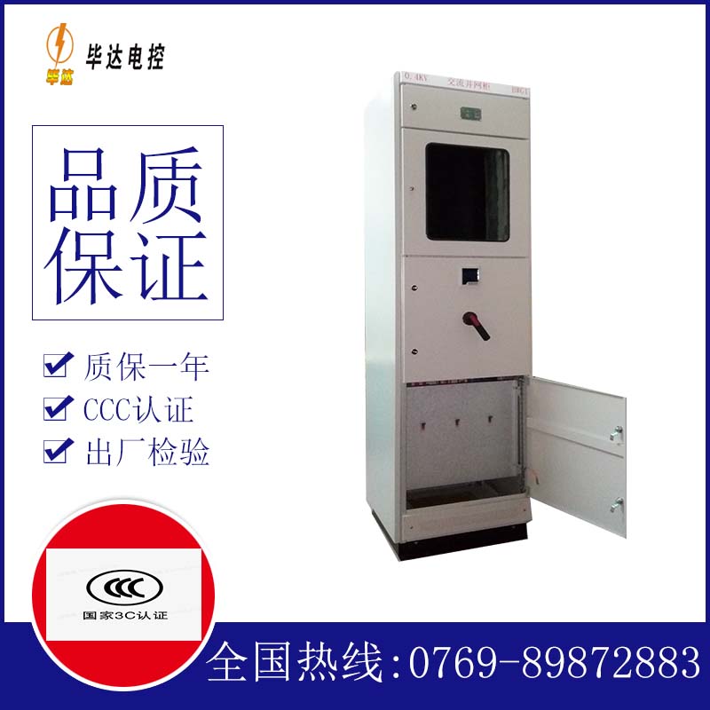 中阳光伏并网柜