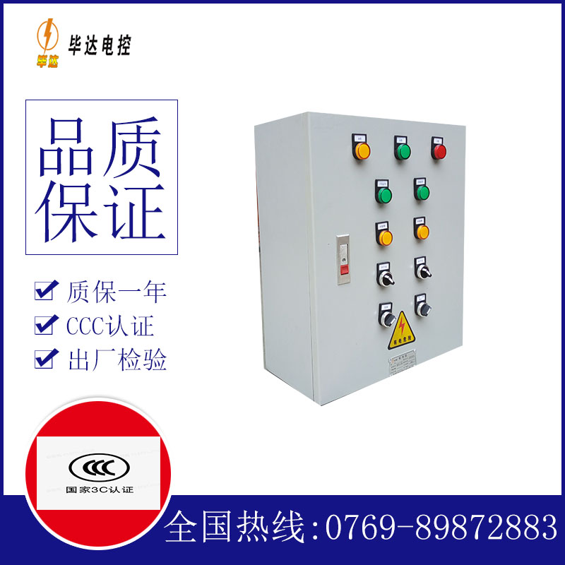中阳电控箱